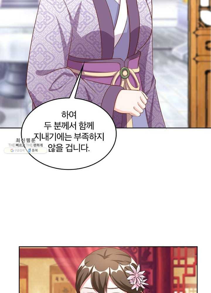 육궁에 부는 바람 48화 44