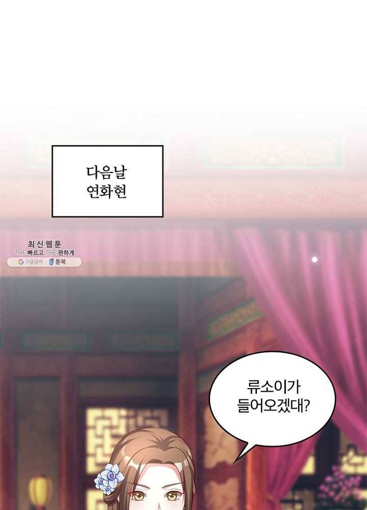 육궁에 부는 바람 48화 46