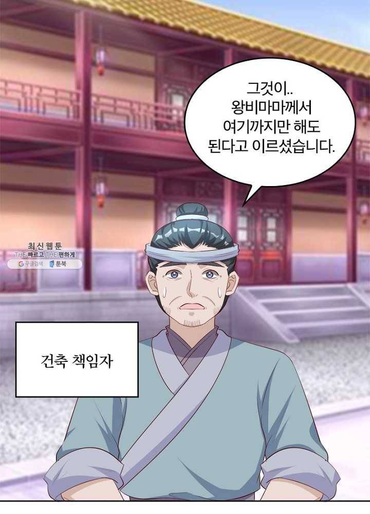육궁에 부는 바람 48화 52
