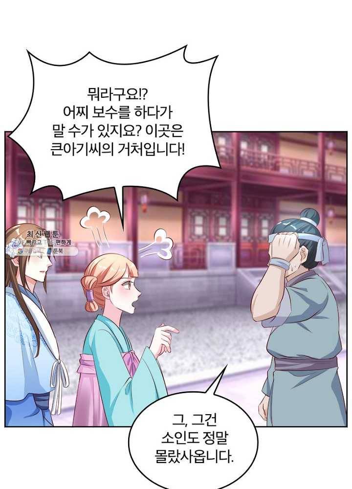 육궁에 부는 바람 48화 53