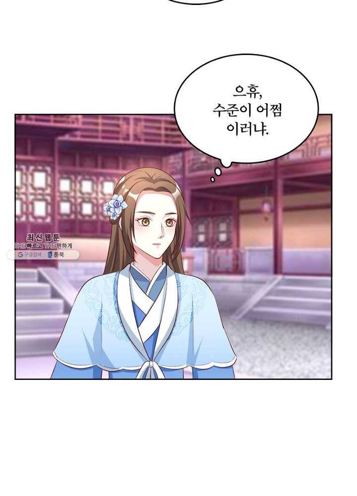 육궁에 부는 바람 48화 54