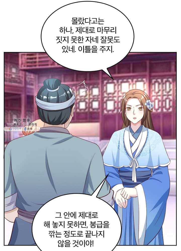 육궁에 부는 바람 48화 55
