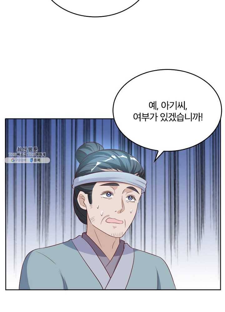 육궁에 부는 바람 48화 56