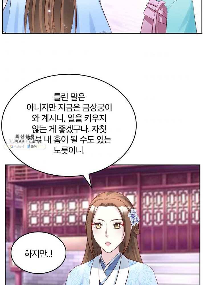 육궁에 부는 바람 48화 59