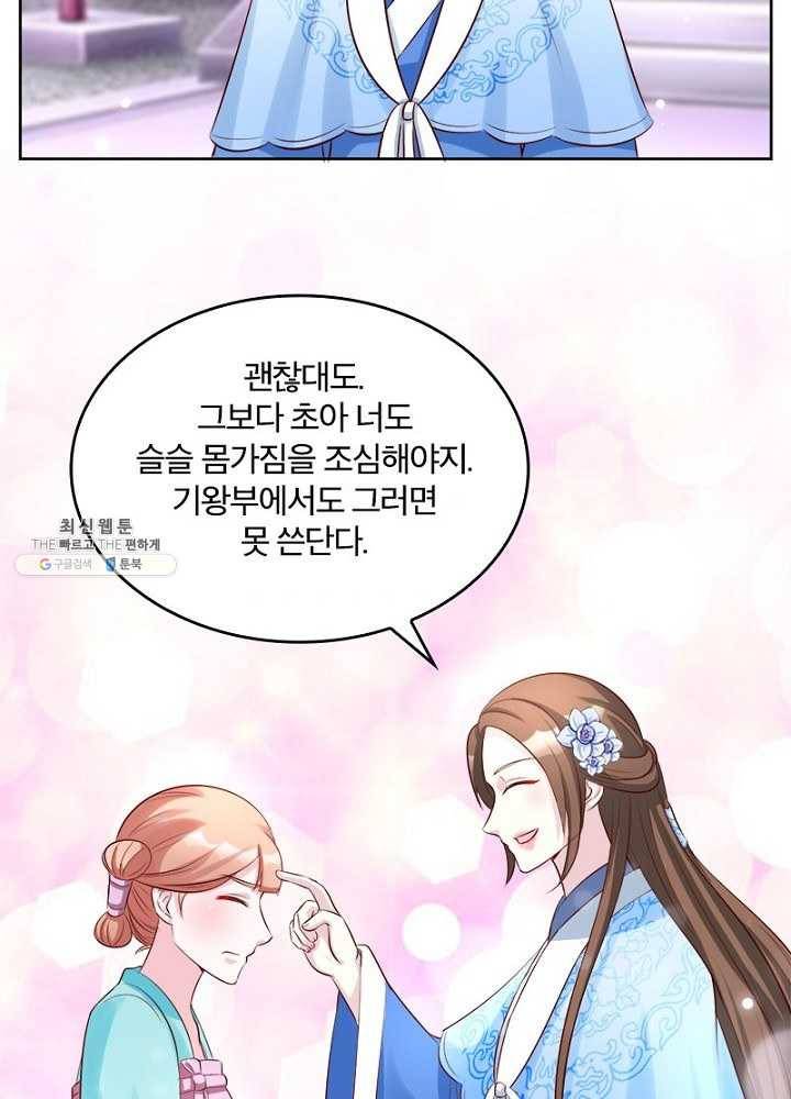 육궁에 부는 바람 48화 60