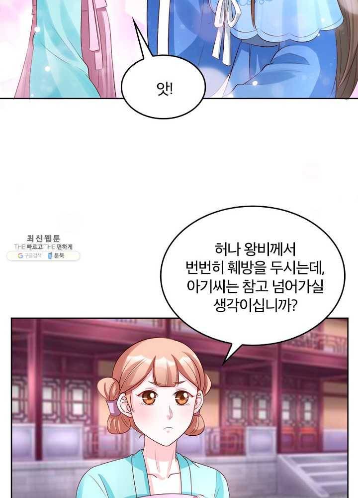 육궁에 부는 바람 48화 61