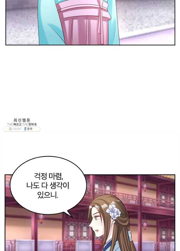 육궁에 부는 바람 48화 62