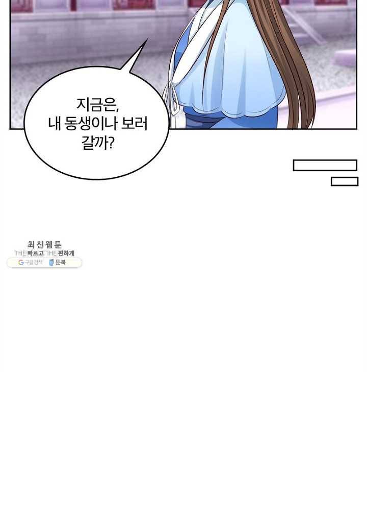 육궁에 부는 바람 48화 63