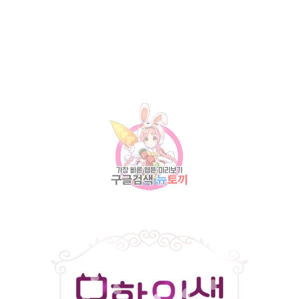 묘한 인생 95화 1