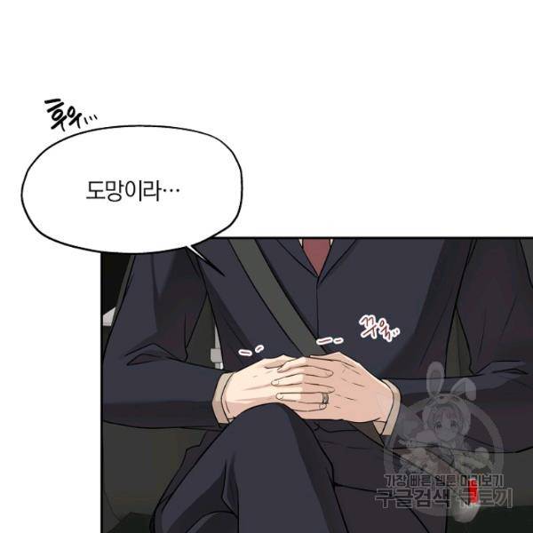 묘한 인생 95화 3