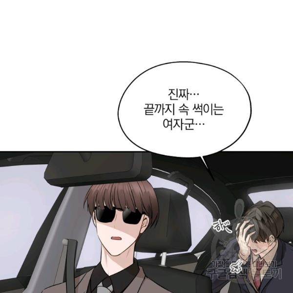 묘한 인생 95화 5