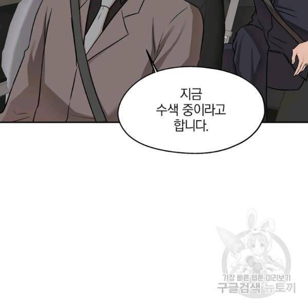 묘한 인생 95화 6