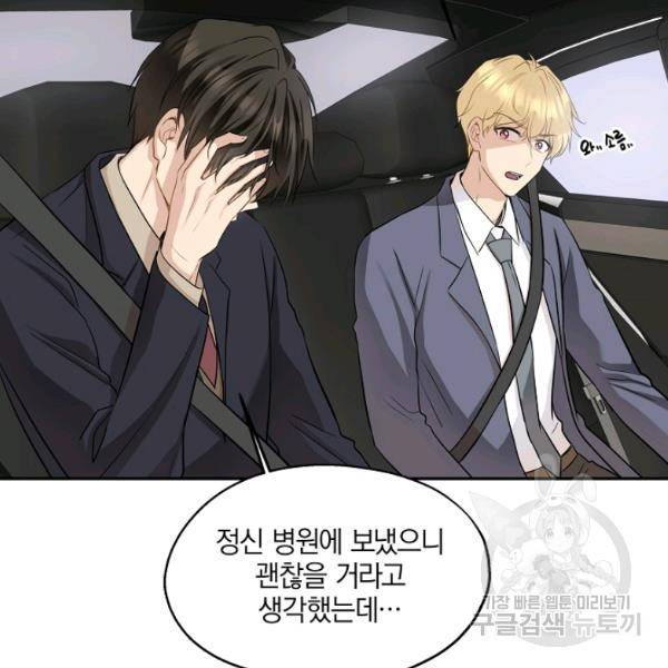 묘한 인생 95화 8