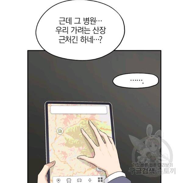 묘한 인생 95화 10