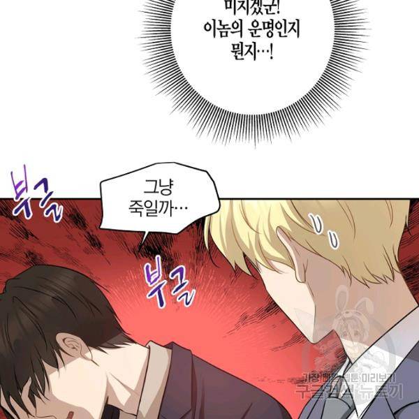 묘한 인생 95화 12
