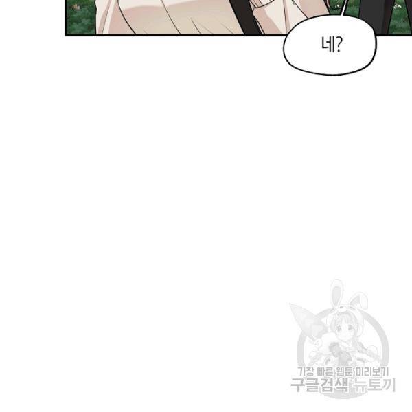 묘한 인생 95화 23