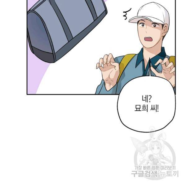 묘한 인생 95화 27