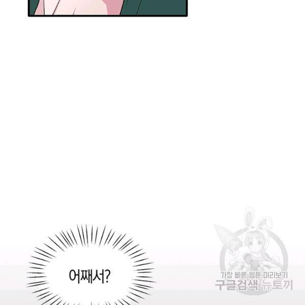 엔젤릭 레이디 36화 2