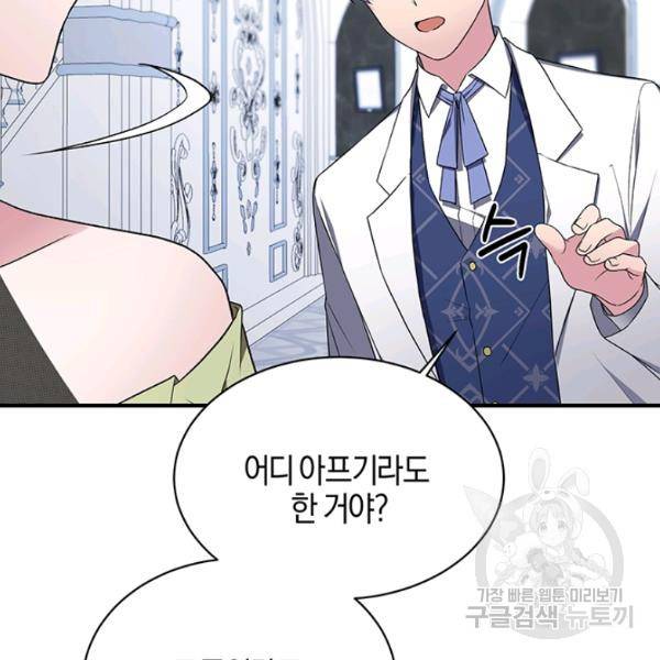 엔젤릭 레이디 36화 10