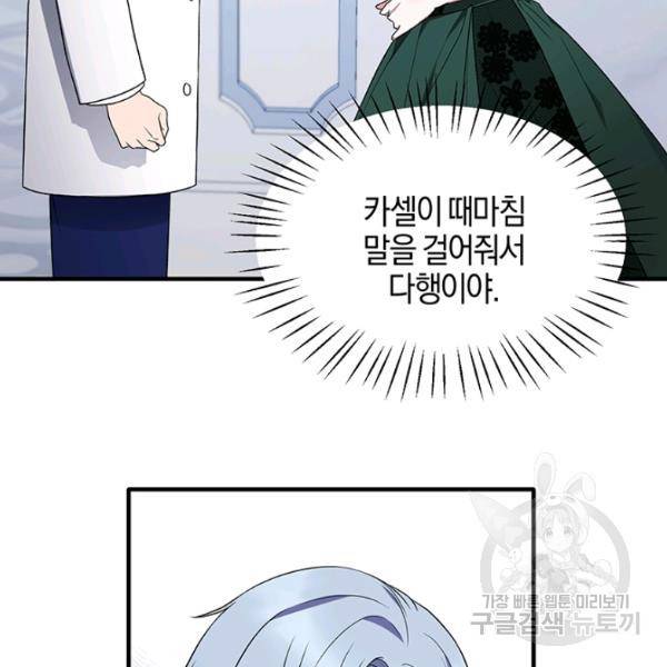 엔젤릭 레이디 36화 14