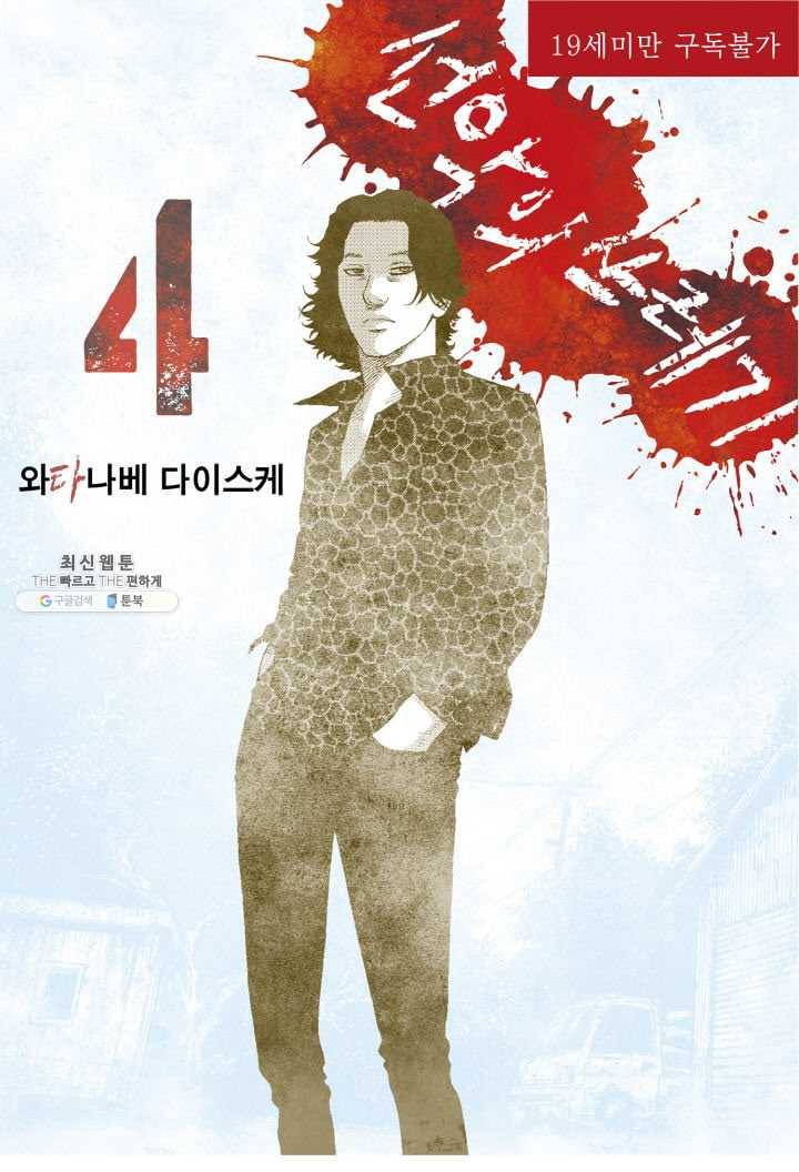 외도의 노래 27화 선악의 쓰레기 (27) 2