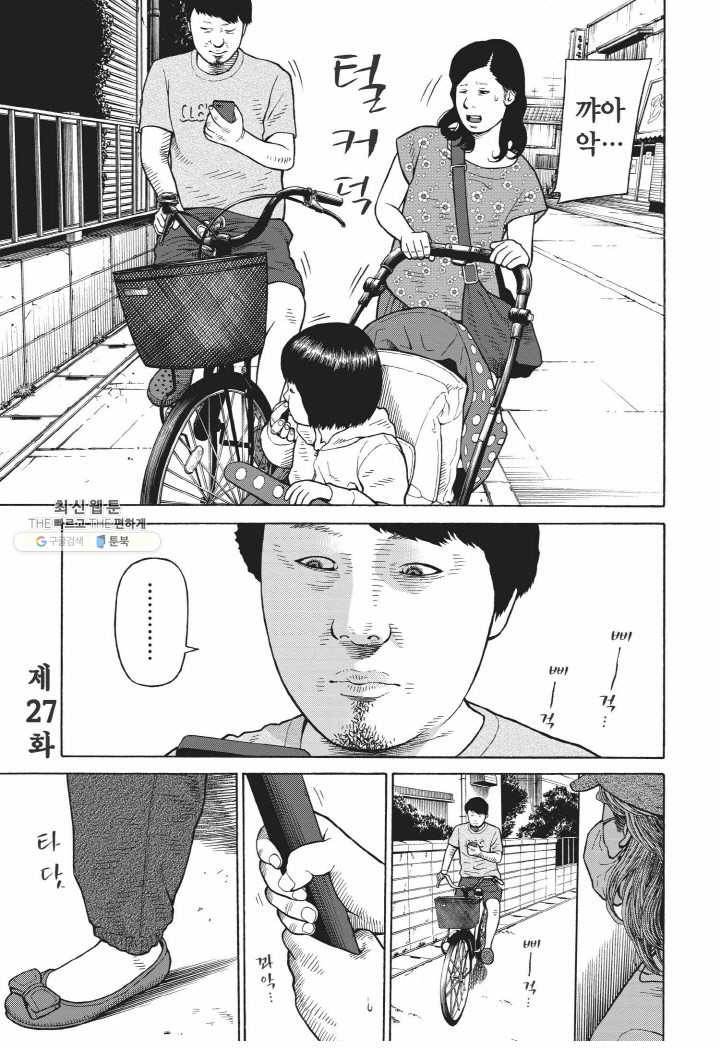 외도의 노래 27화 선악의 쓰레기 (27) 3