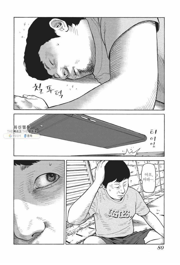 외도의 노래 27화 선악의 쓰레기 (27) 6