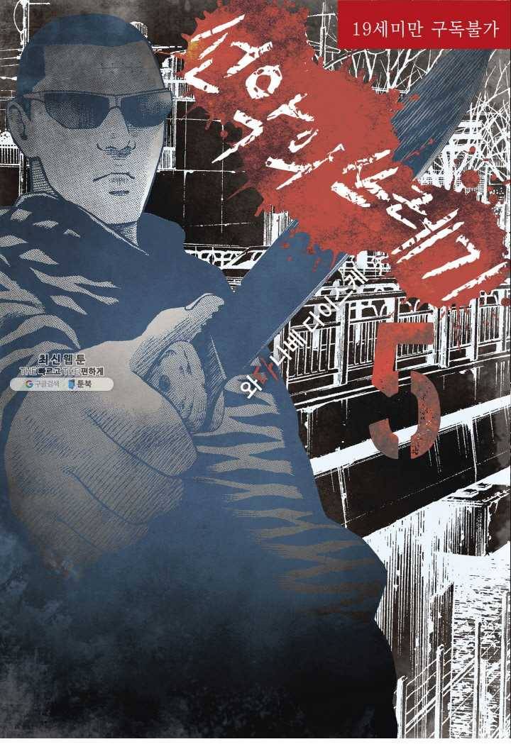 외도의 노래 35화 선악의 쓰레기 (35) 2