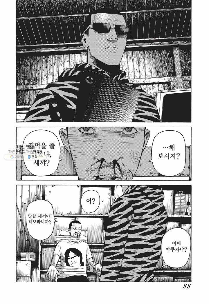 외도의 노래 35화 선악의 쓰레기 (35) 6