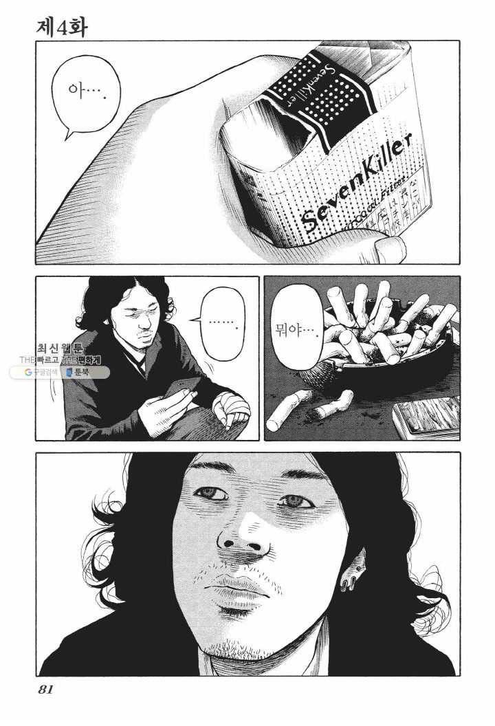 외도의 노래 41화 외도의 노래 (4) 3