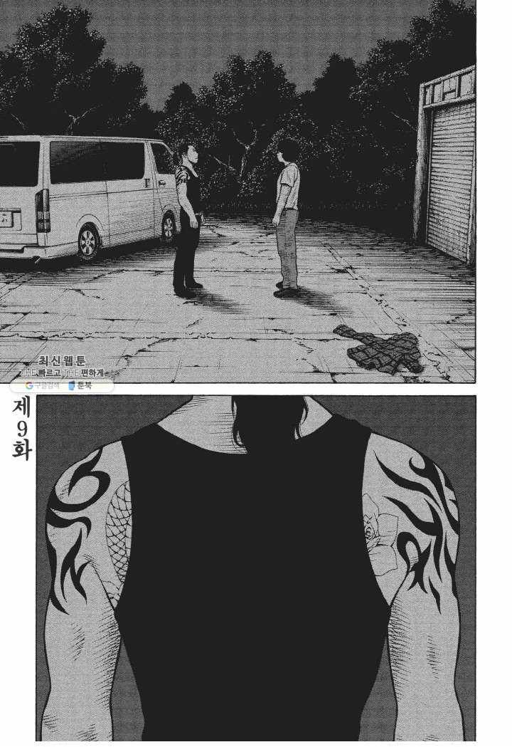 외도의 노래 46화 외도의 노래 (9) 3