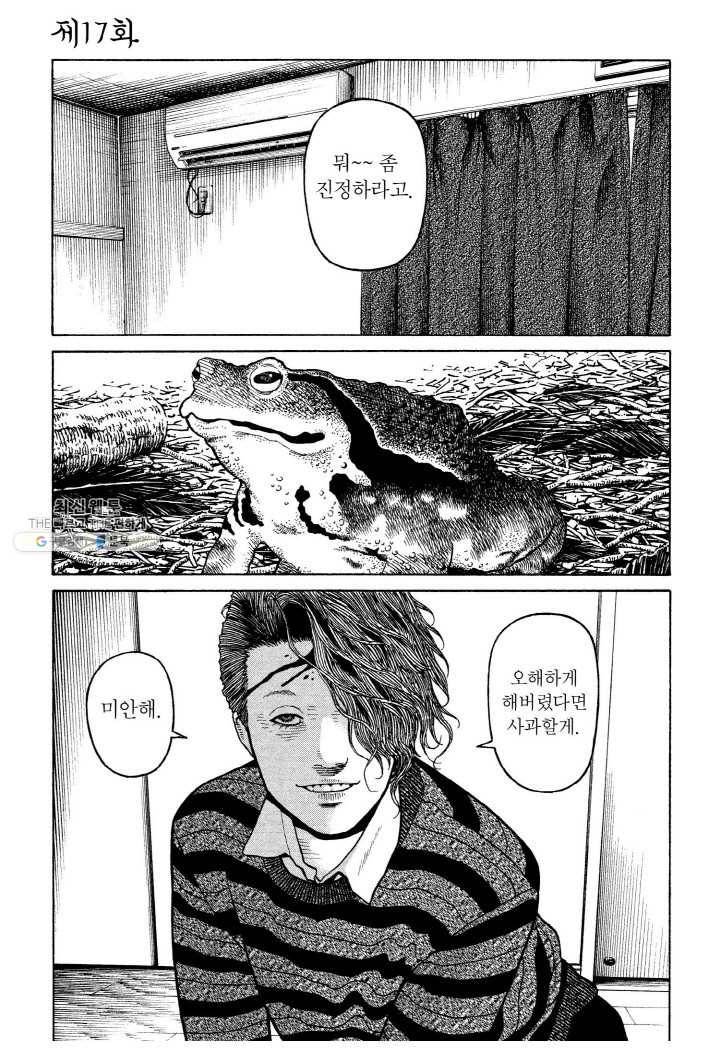 외도의 노래 54화 외도의 노래 (17) 3