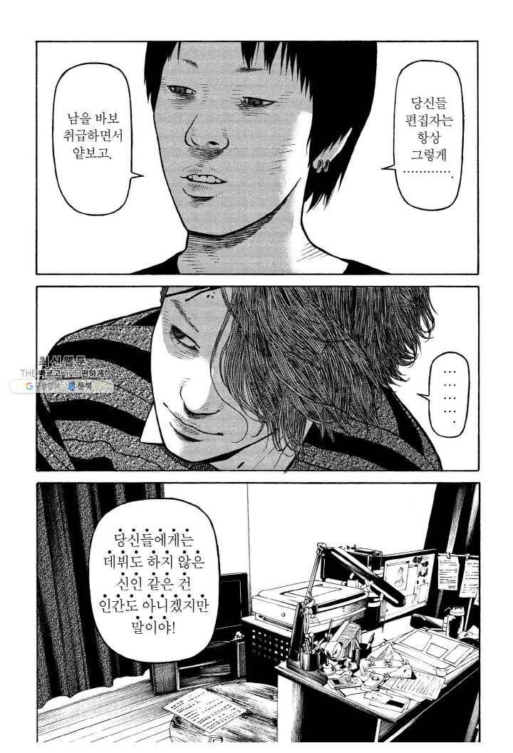 외도의 노래 54화 외도의 노래 (17) 5