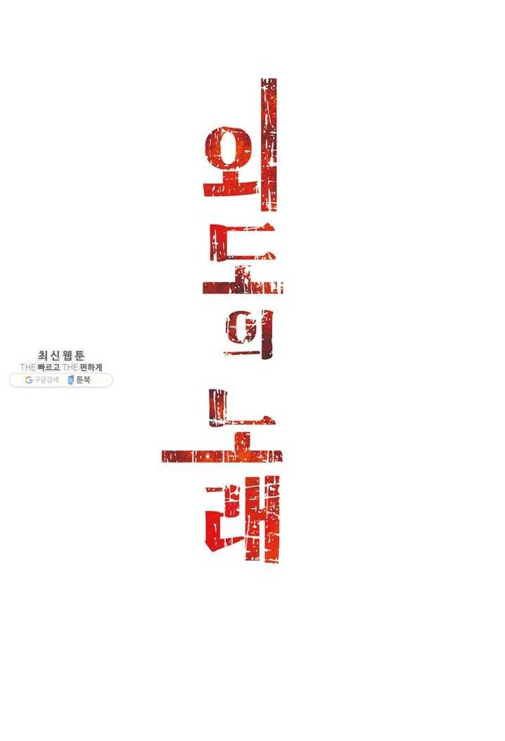 외도의 노래 73화 외도의 노래 (36) 3