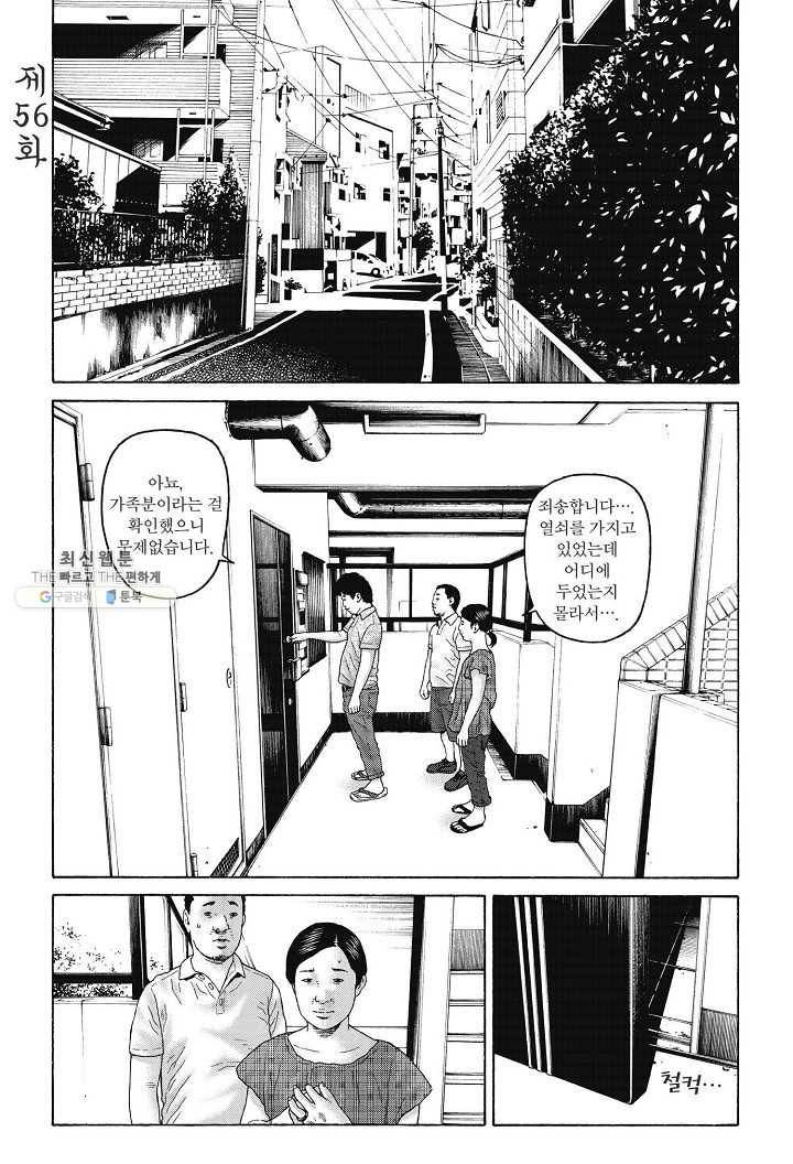 외도의 노래 93화 외도의 노래 (56) 4
