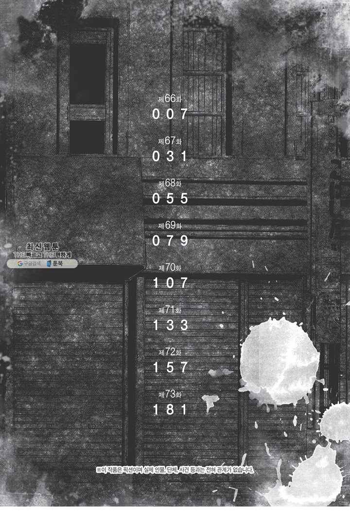 외도의 노래 103화 외도의 노래 (66) 7