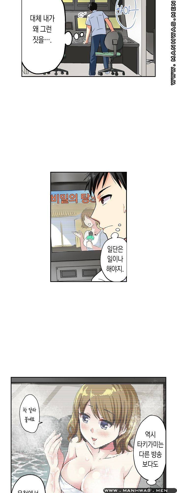 상식을 벗어난 온천 여행 5화 16