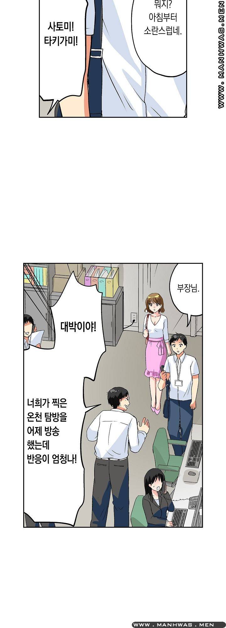 상식을 벗어난 온천 여행 5화 20