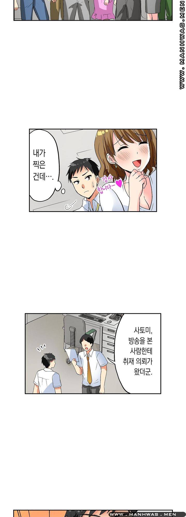 상식을 벗어난 온천 여행 5화 22
