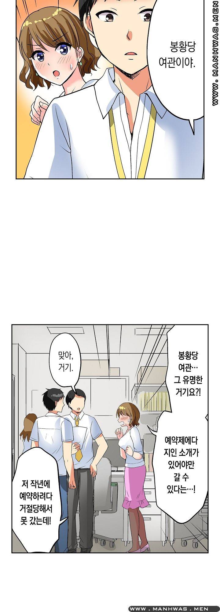 상식을 벗어난 온천 여행 5화 23
