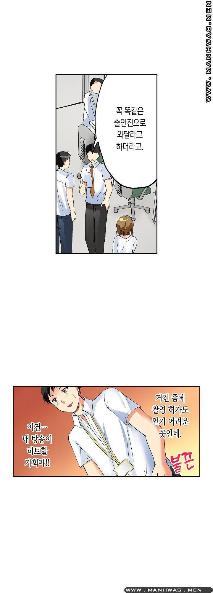 상식을 벗어난 온천 여행 5화 24