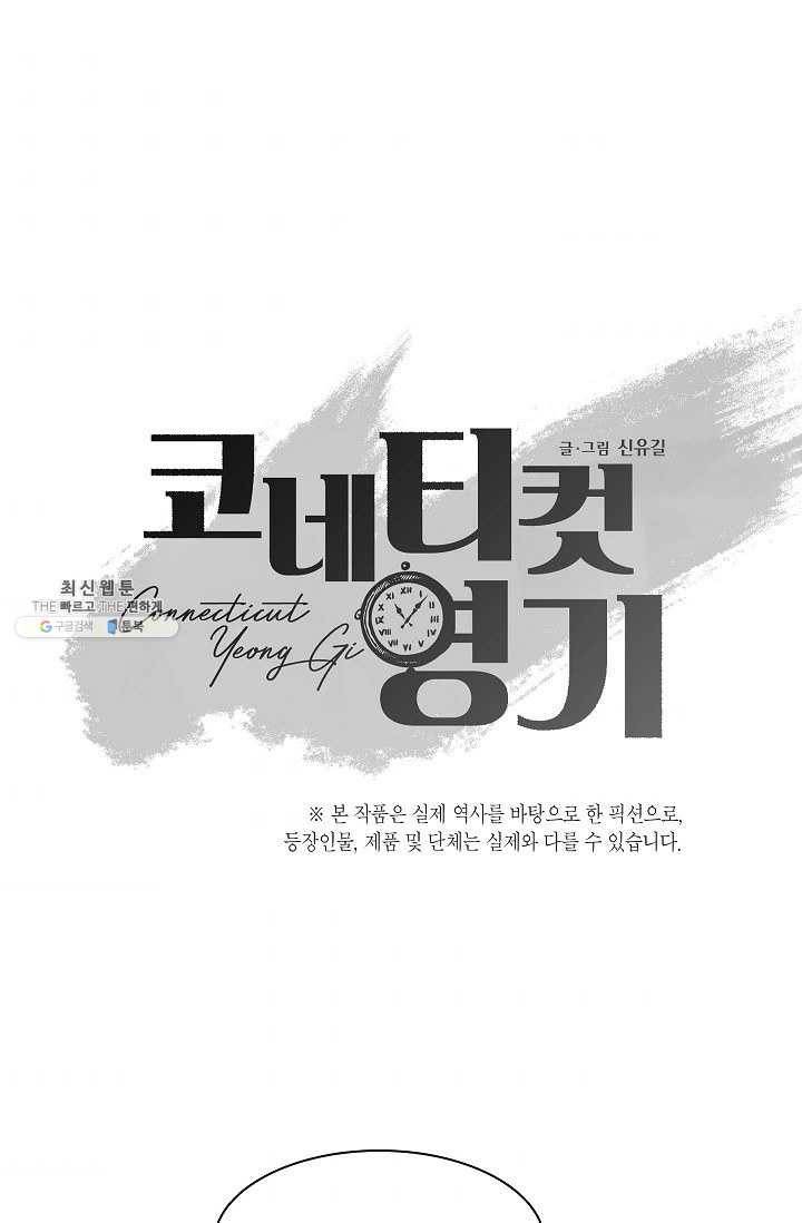 코네티컷 영기 24화 1