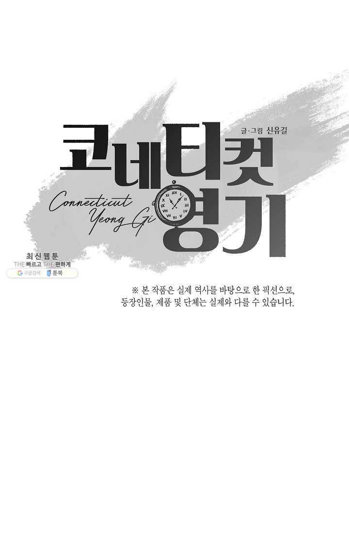 코네티컷 영기 29화 9