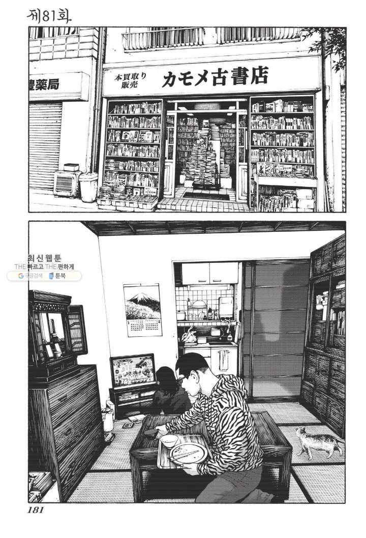 외도의 노래 118화 외도의 노래 (81) 4