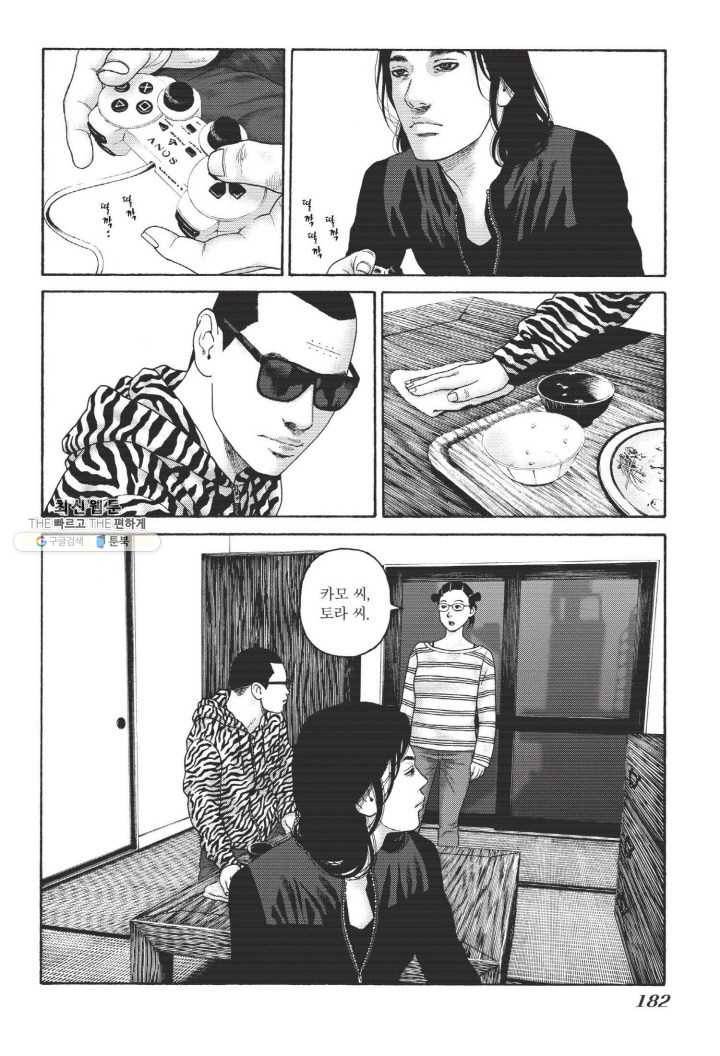 외도의 노래 118화 외도의 노래 (81) 5