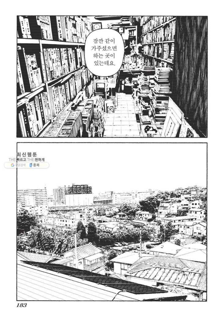 외도의 노래 118화 외도의 노래 (81) 6