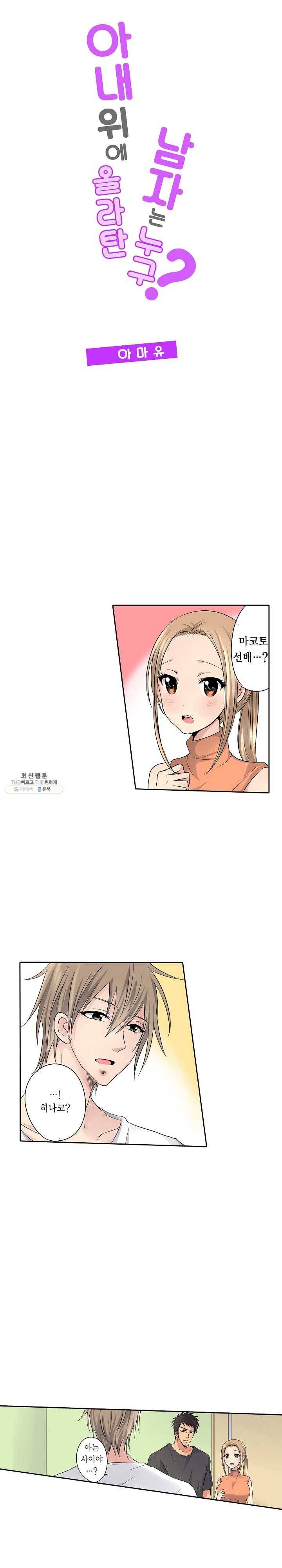 아내 위에 올라탄 남자는 누구? 3화 1
