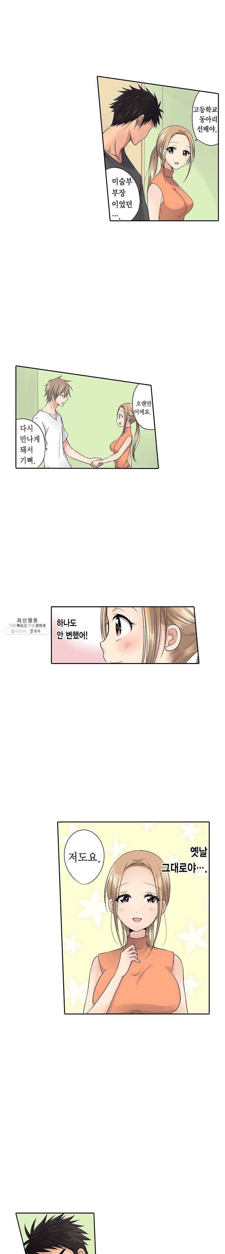아내 위에 올라탄 남자는 누구? 3화 2