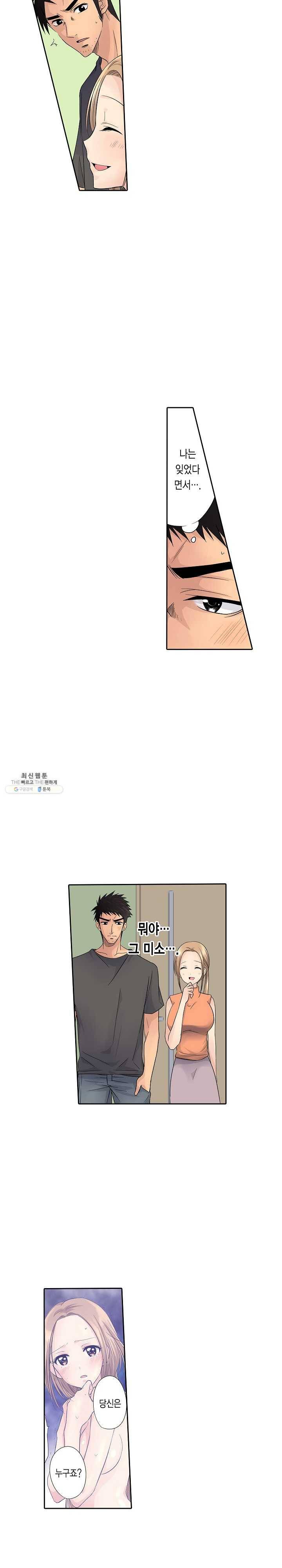 아내 위에 올라탄 남자는 누구? 3화 3