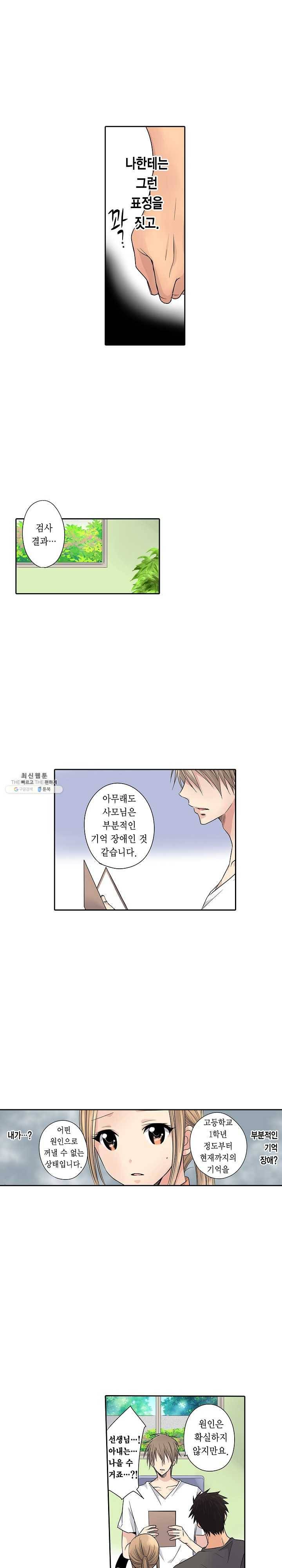 아내 위에 올라탄 남자는 누구? 3화 4